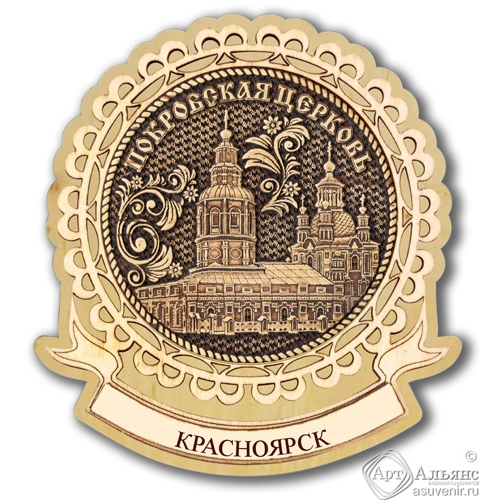 Магнит из бересты Красноярск-Покровская церковь лента дерево
